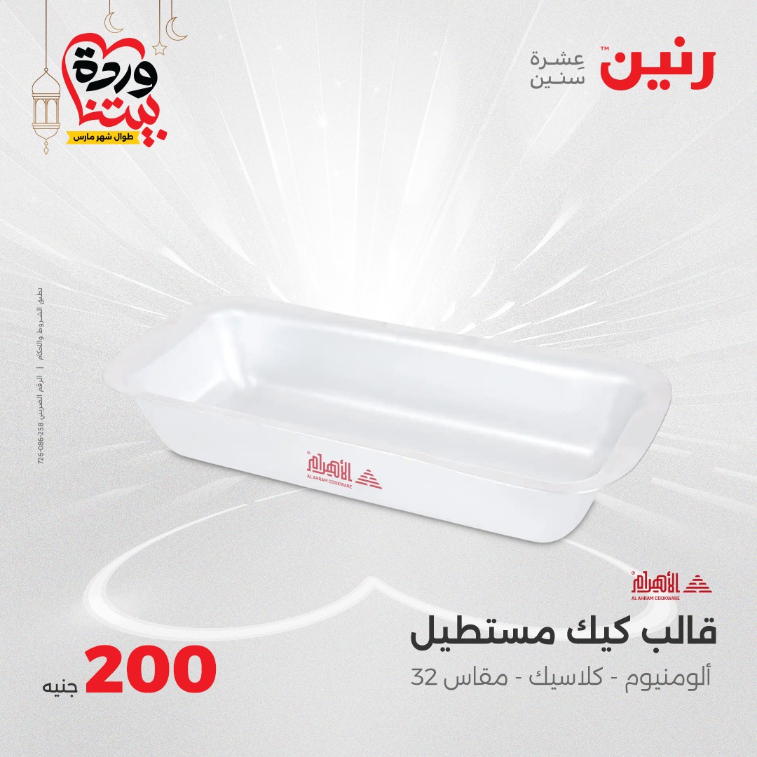 raneen offers from 9mar to 9mar 2025 عروض رنين من 9 مارس حتى 9 مارس 2025 صفحة رقم 38